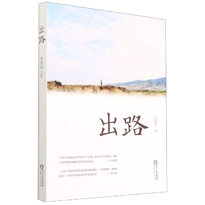 出路