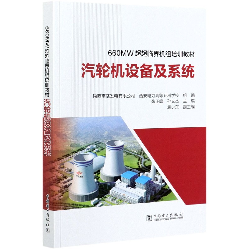 660MW超超临界机组培训教材 汽轮机设备及系统