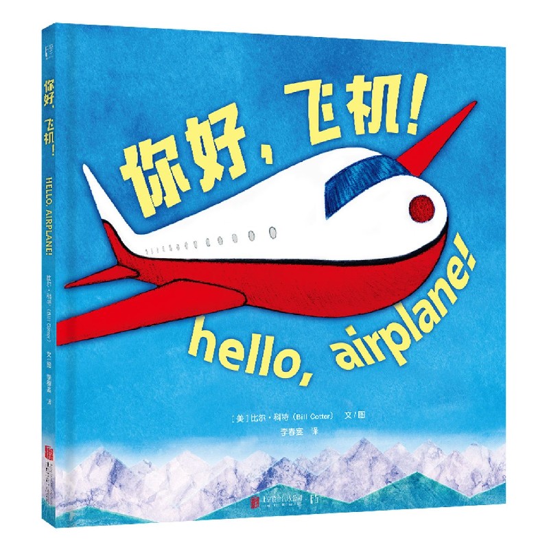 你好飞机