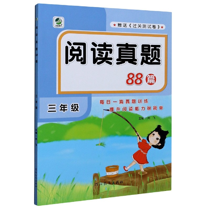 阅读真题88篇（3年级）