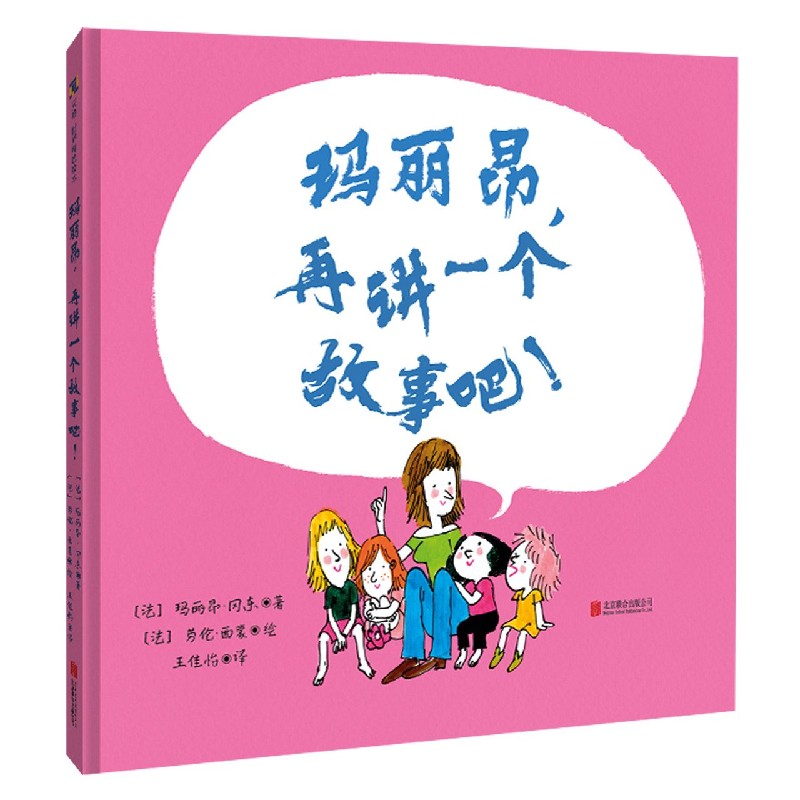 玛丽昂再讲一个故事吧（精）