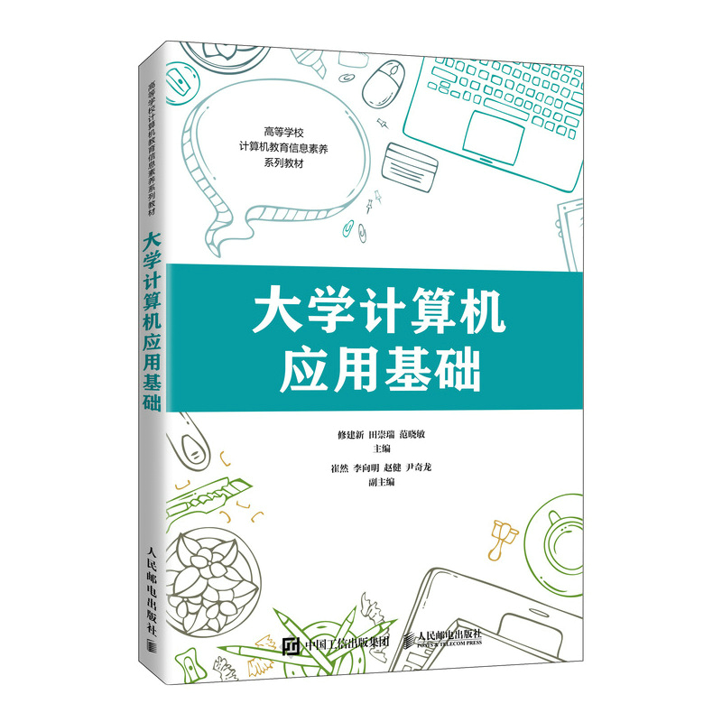 大学计算机应用基础