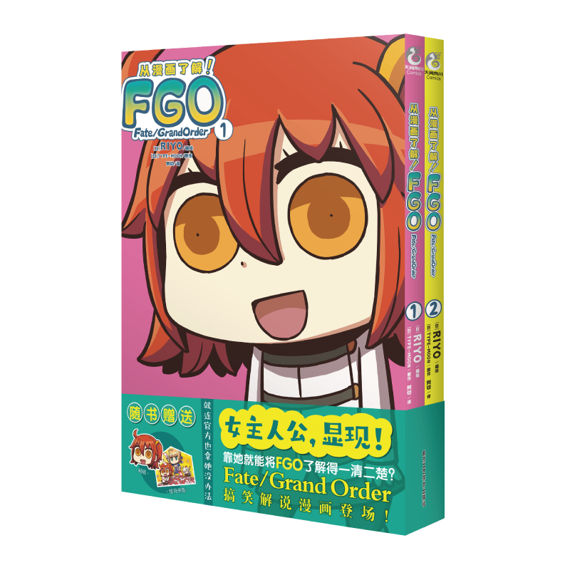 从漫画了解!FGO Fate/Grand Order. 1-2(漫画)