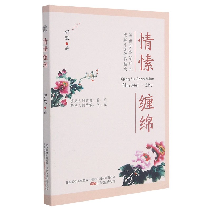 情愫缠绵