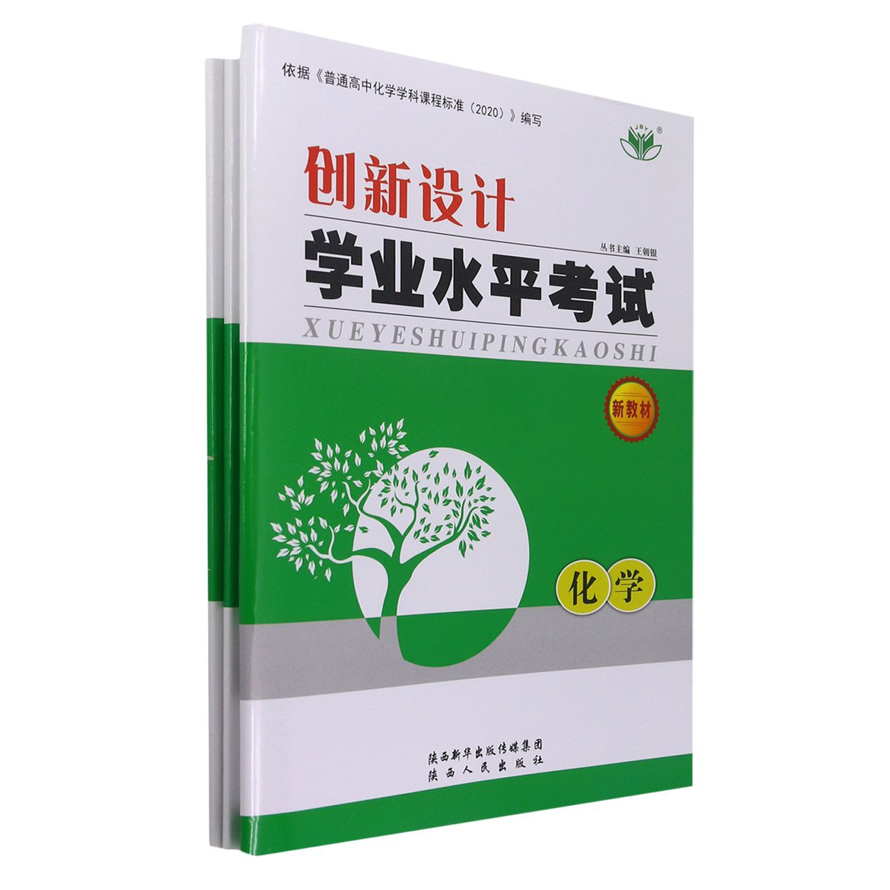 化学/创新设计学业水平考试