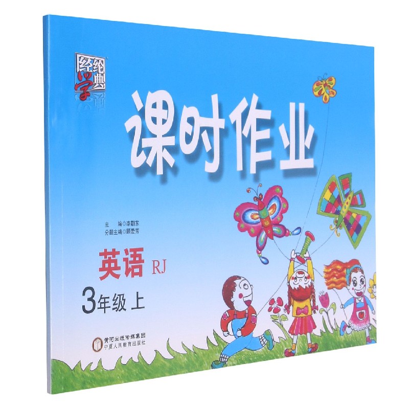 英语（3上RJ）/课时作业