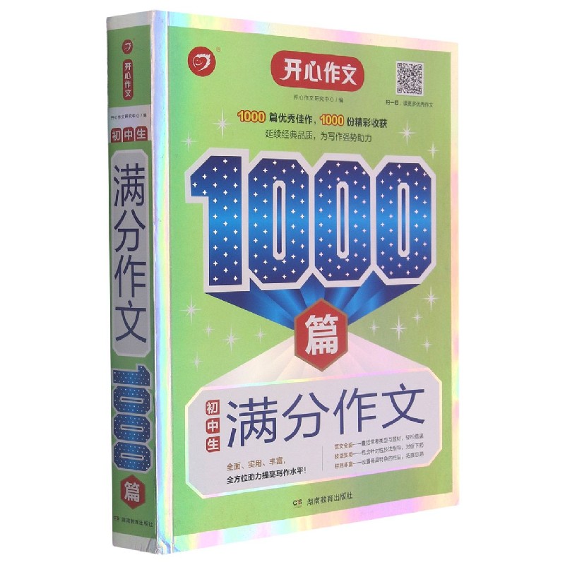 初中生满分作文1000篇