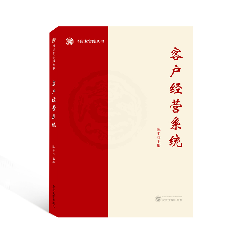 客户经营系统