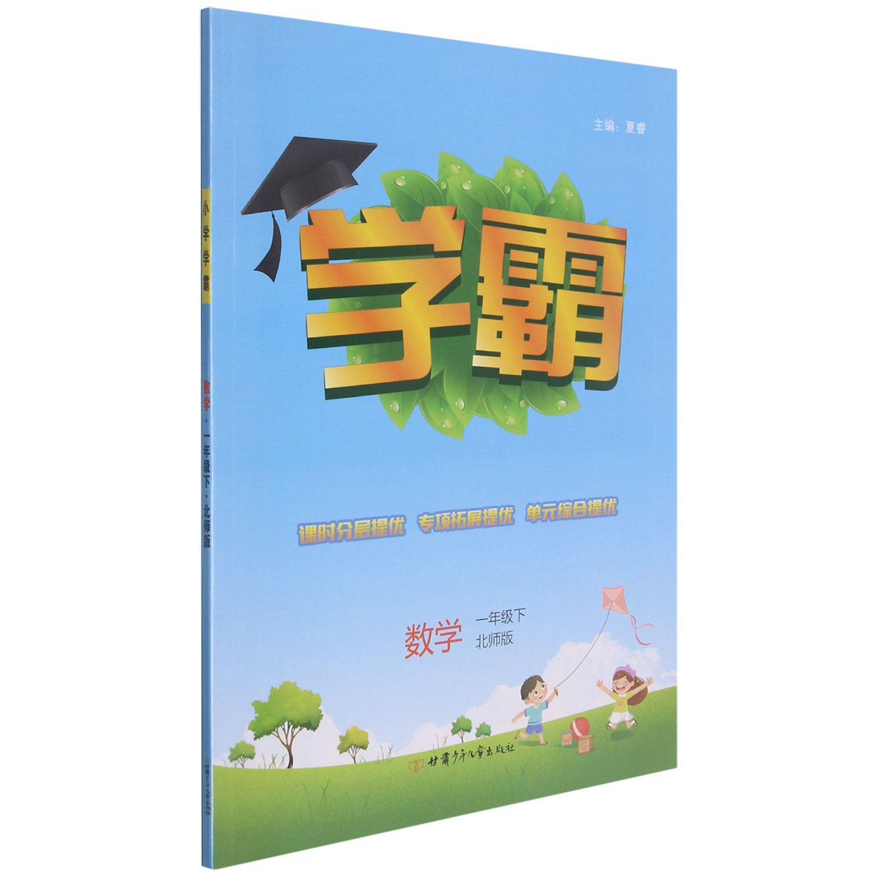 数学（1下北师版）/学霸