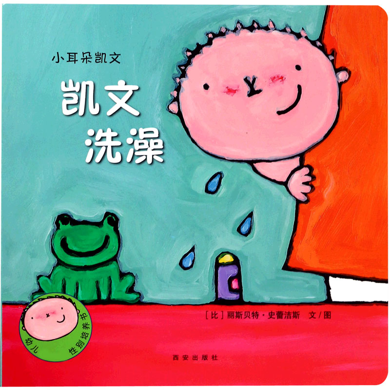 凯文洗澡/小耳朵凯文