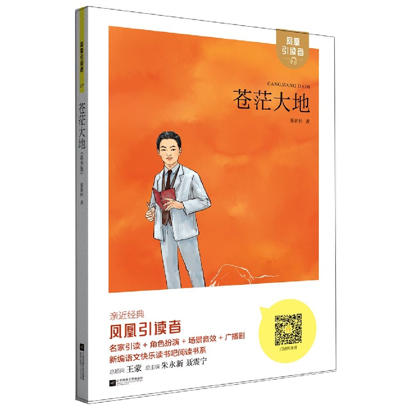 苍茫大地/凤凰引读者
