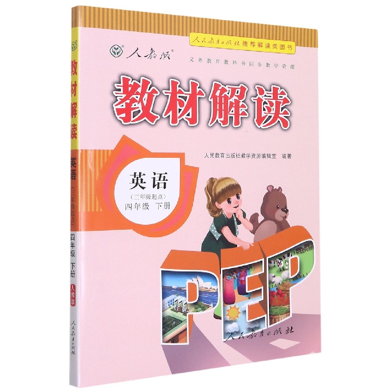 英语（4下人教版3年级起点）/教材解读