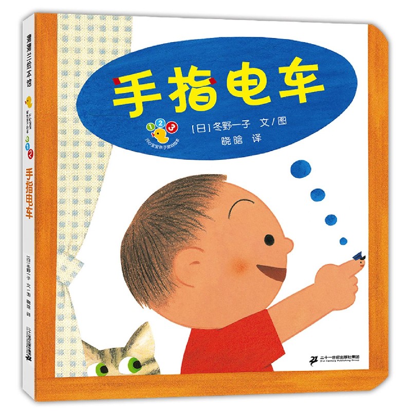 手指电车（精）