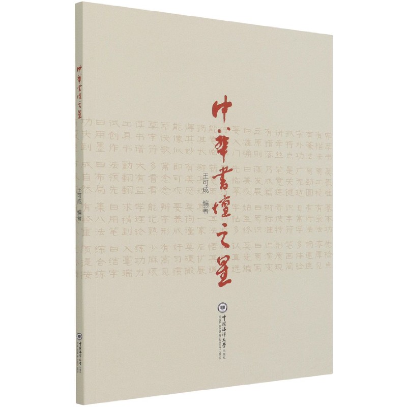 中华书坛之星