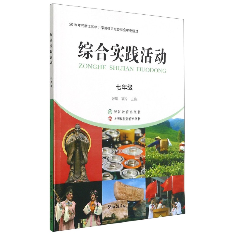 综合实践活动（7年级）