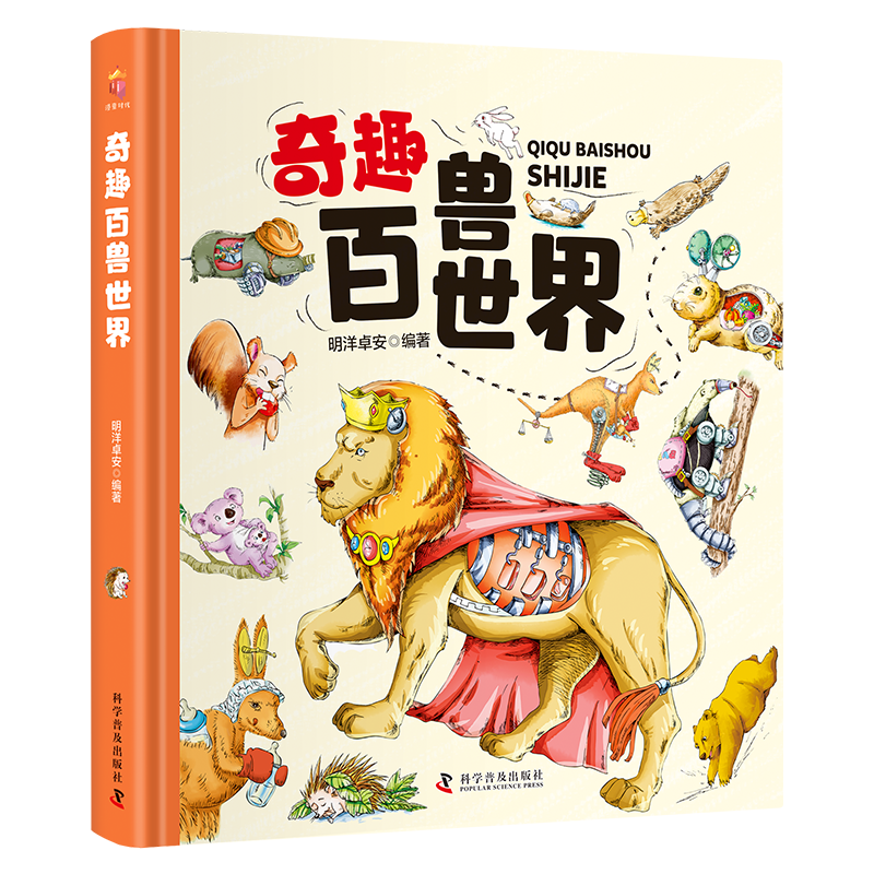 奇趣百兽世界