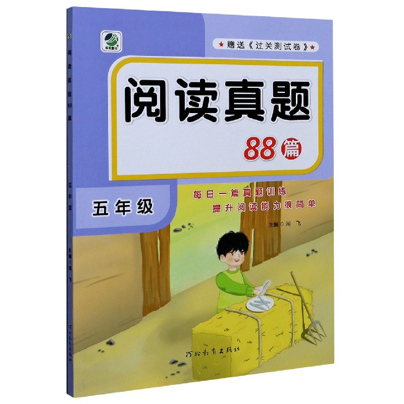 阅读真题88篇（5年级）