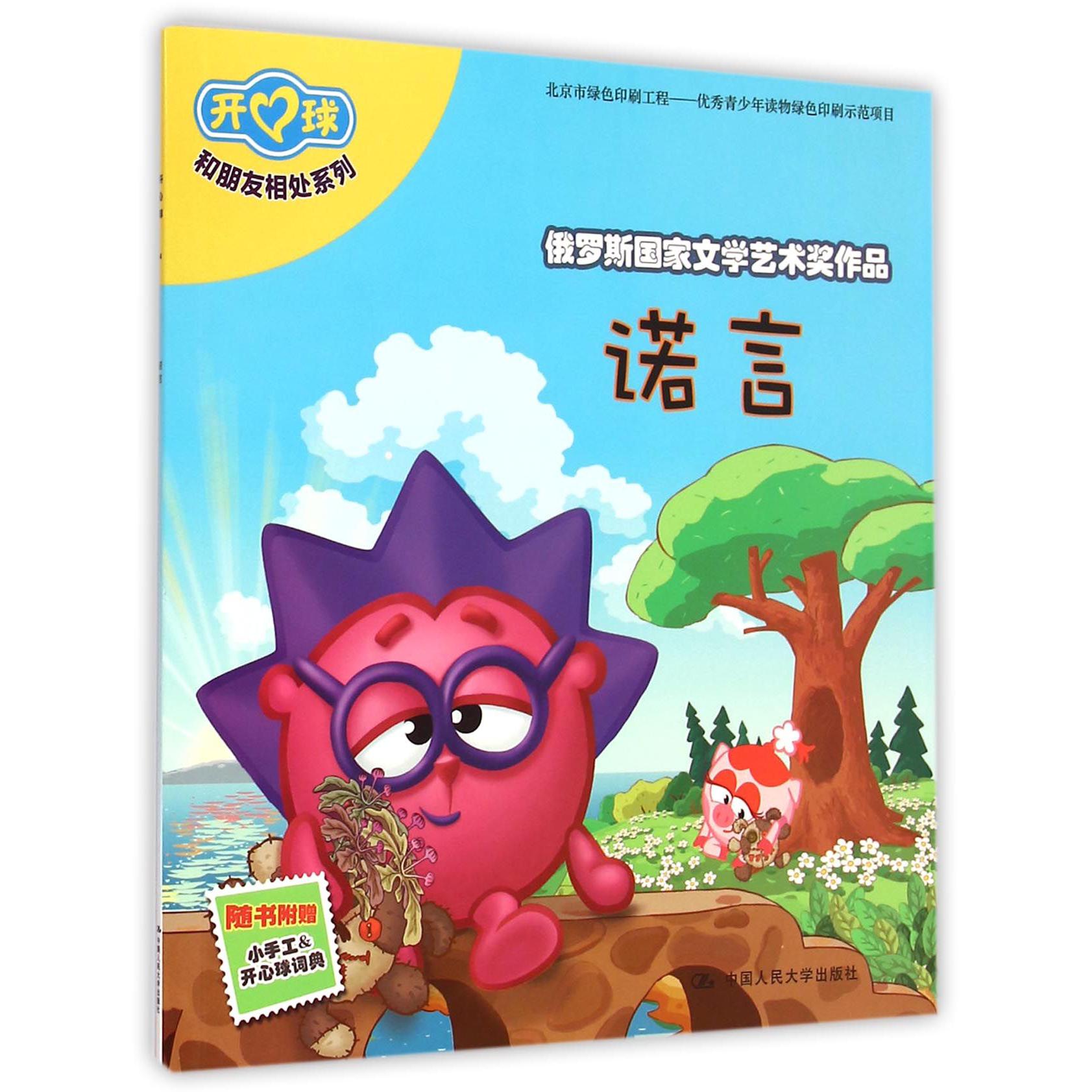 诺言/和朋友相处系列/开心球