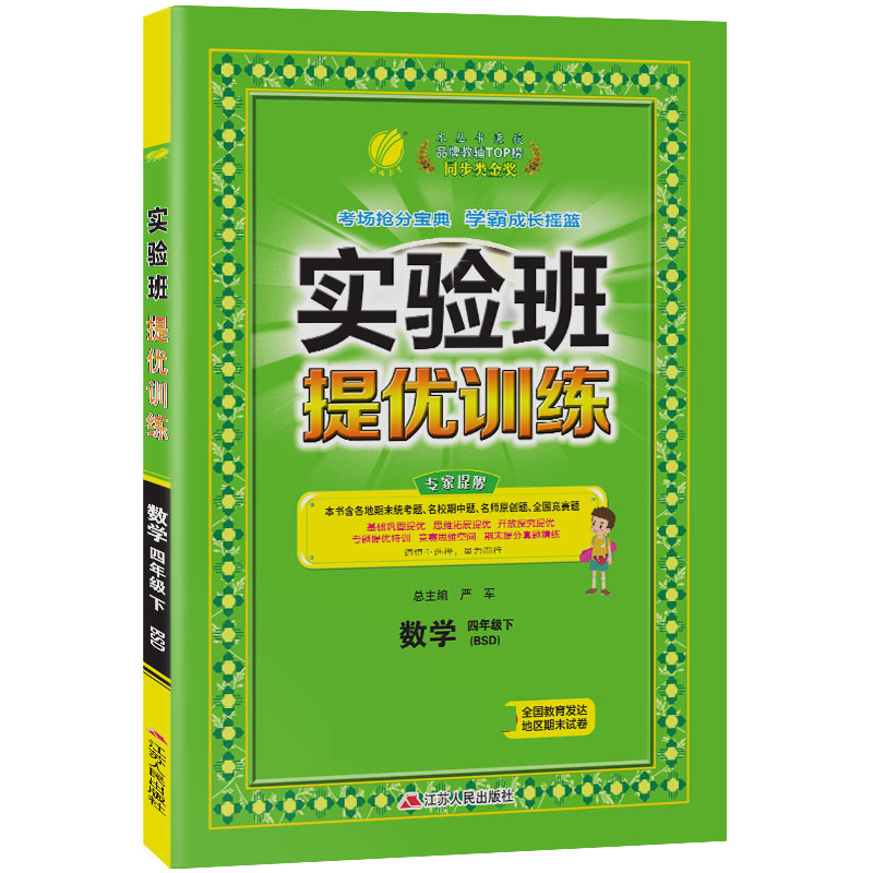 实验班提优训练 四年级下册 小学数学 北师大版 2021年春新版