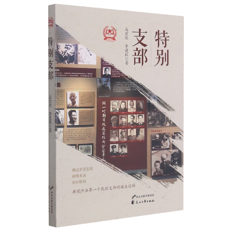特别支部