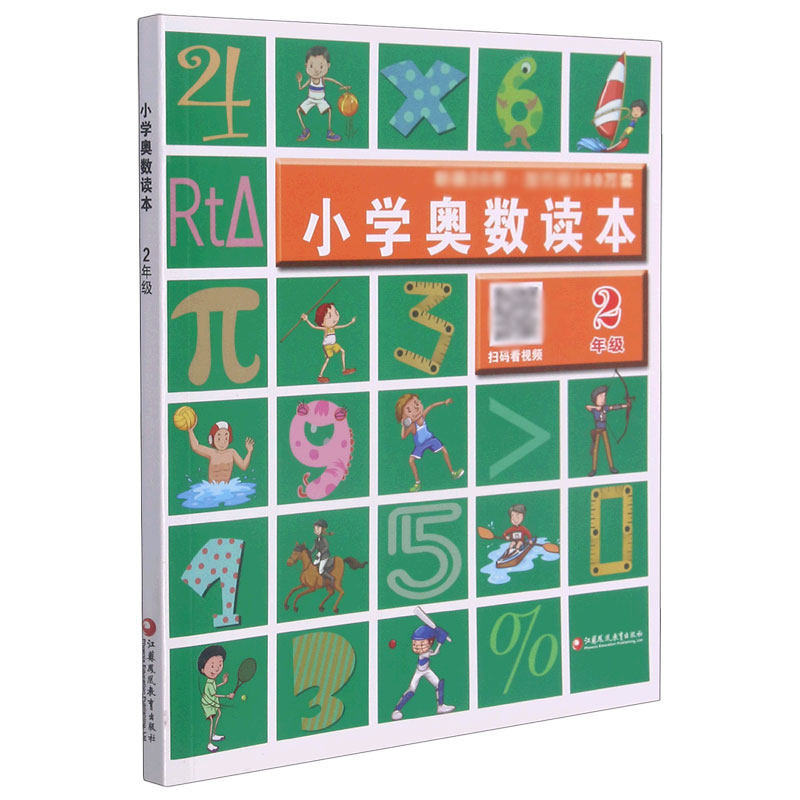 小学奥数读本（2年级）