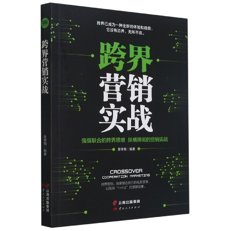 跨界营销实战