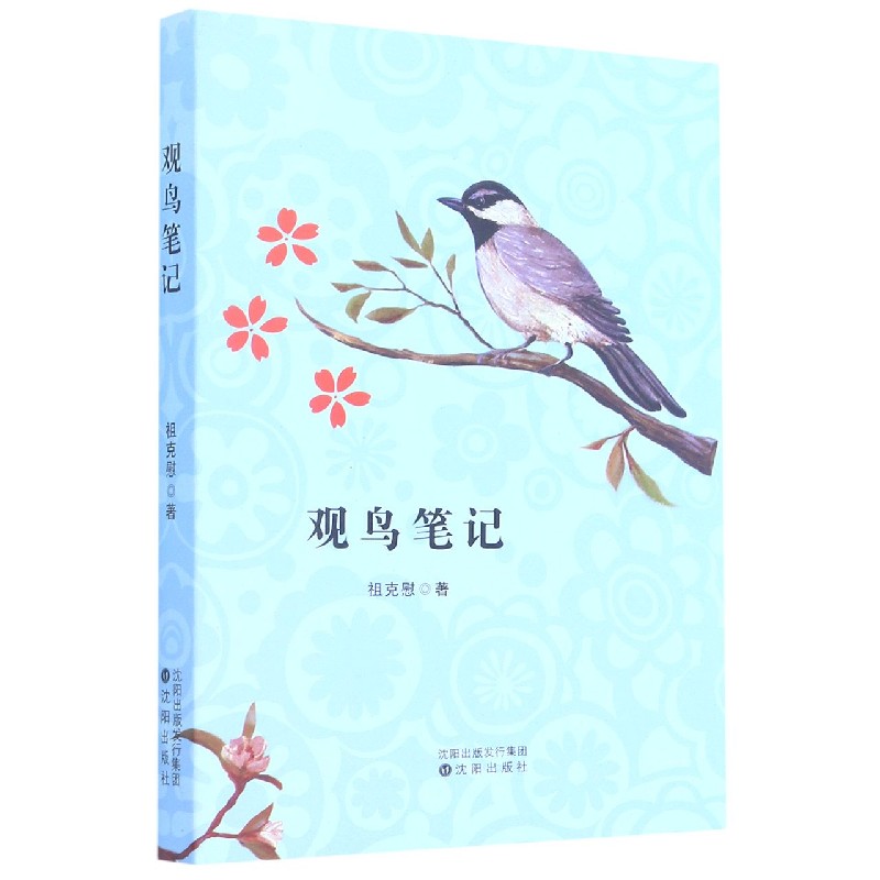 观鸟笔记