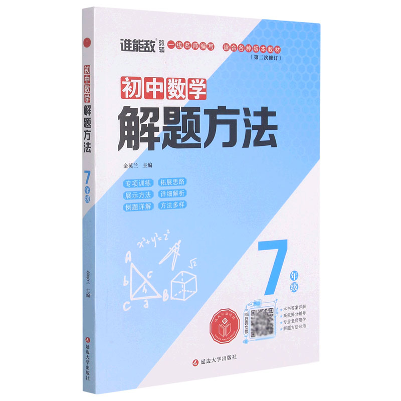 初中数学解题方法（7年级第2次修订）