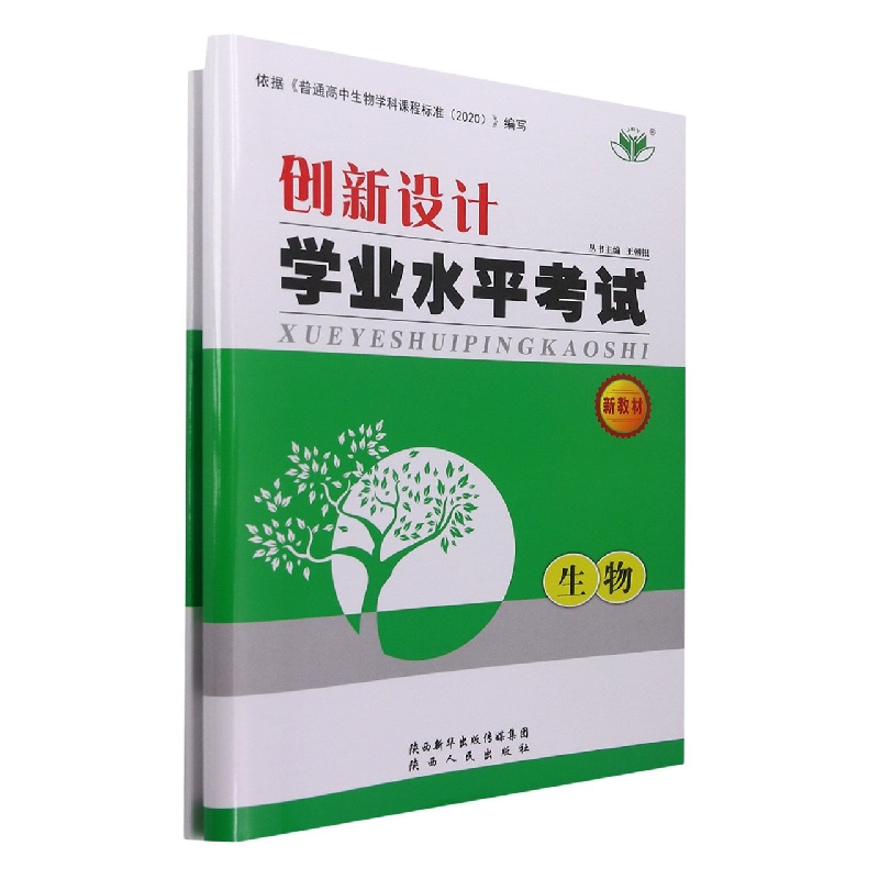 生物/创新设计学业水平考试