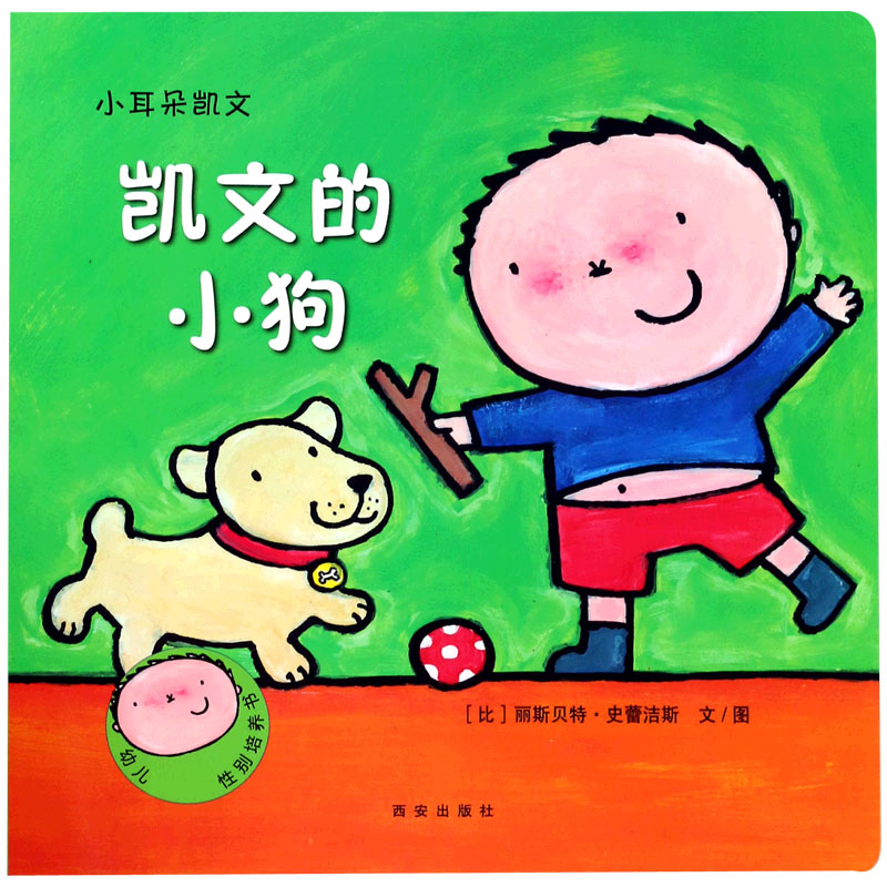 凯文的小狗/小耳朵凯文