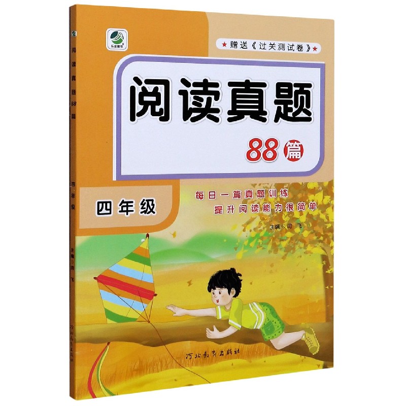 阅读真题88篇（4年级）