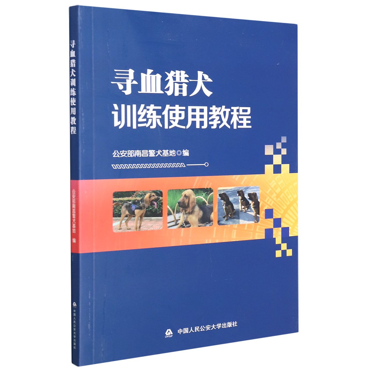 寻血猎犬训练使用教程
