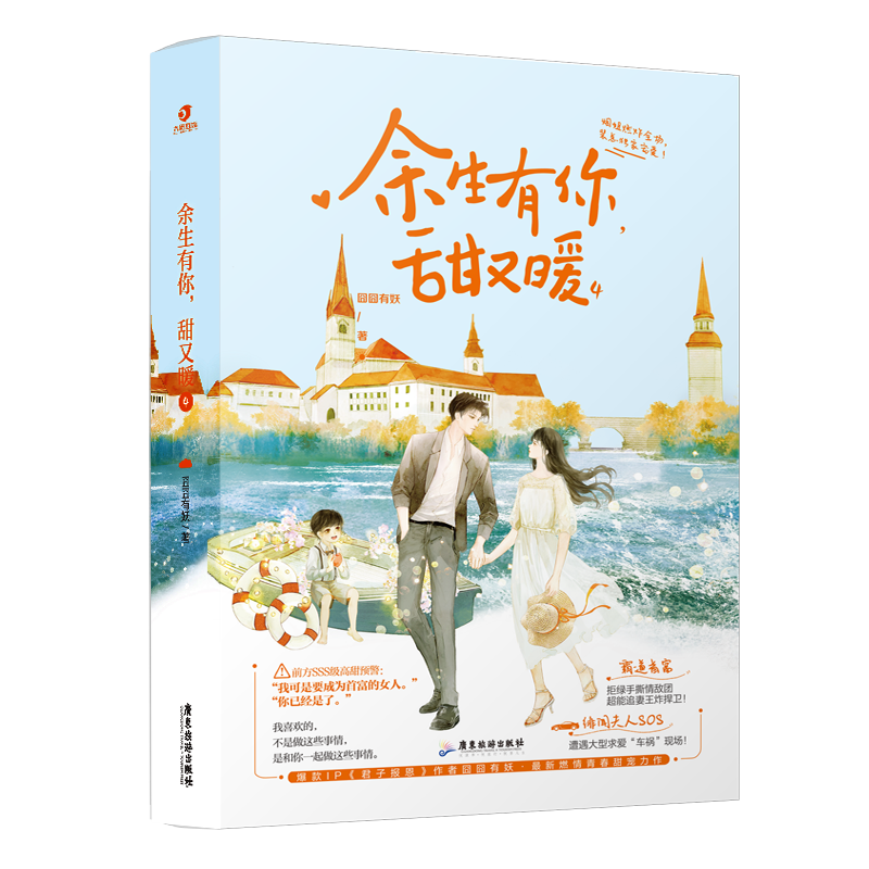 余生有你,甜又暖4