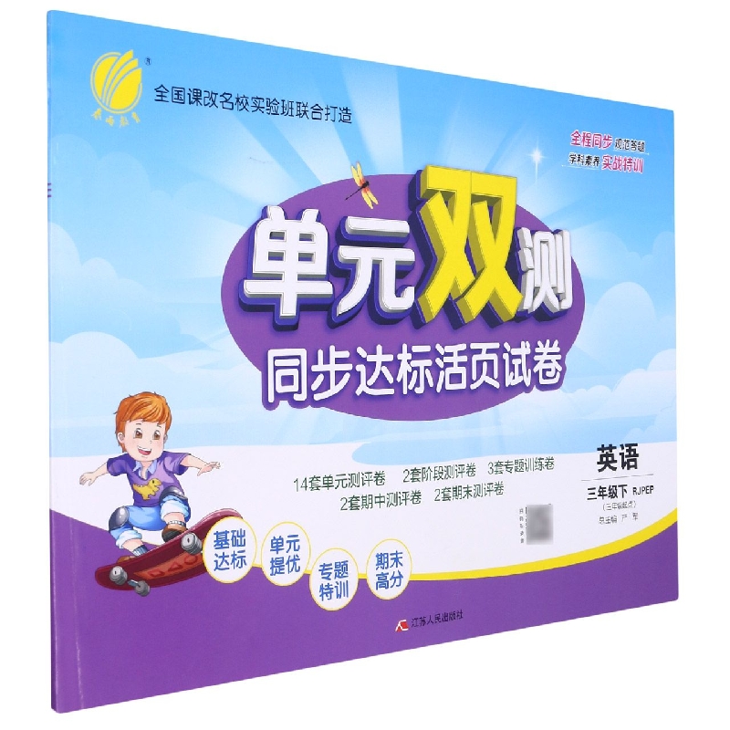 单元双测 三年级英语(下) PEP
