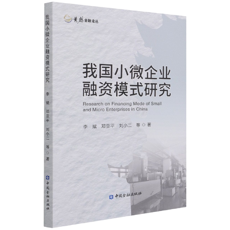 我国小微企业融资模式研究
