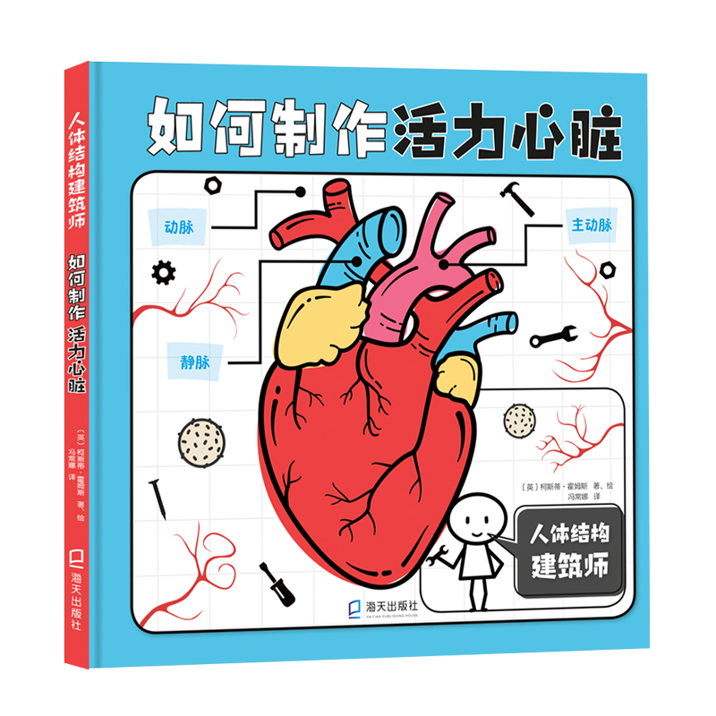 如何制作活力心脏