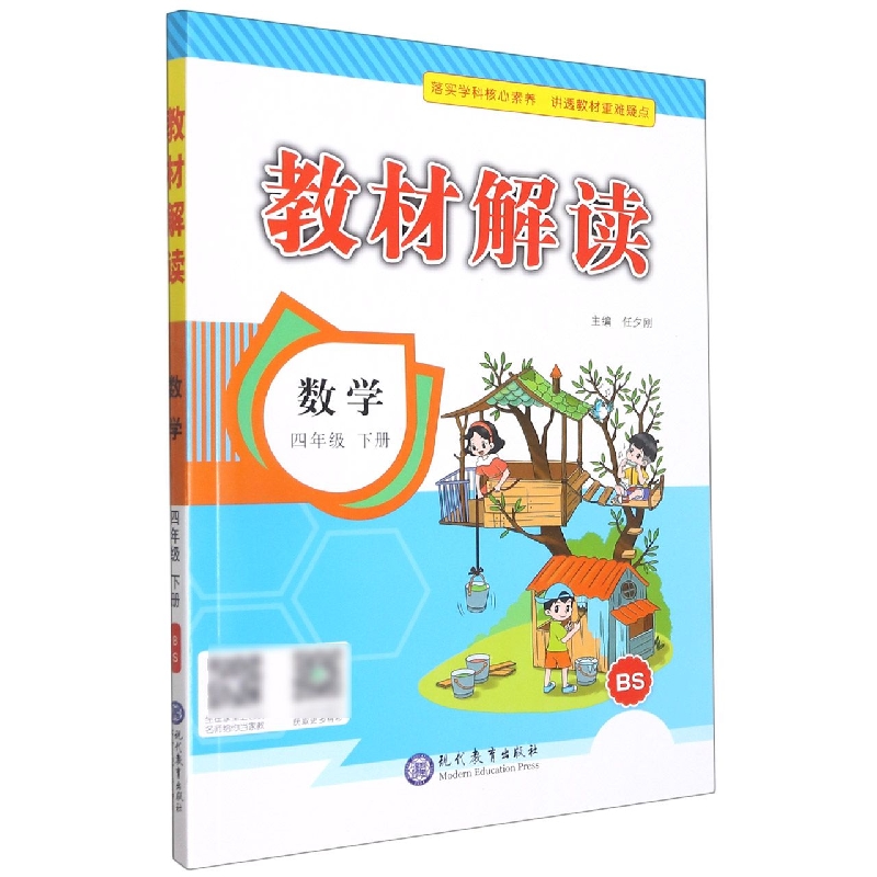 数学(4下BS)/教材解读