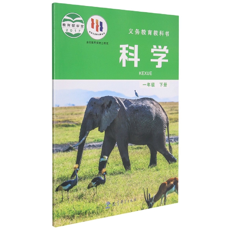 科学(1下)/义教教科书