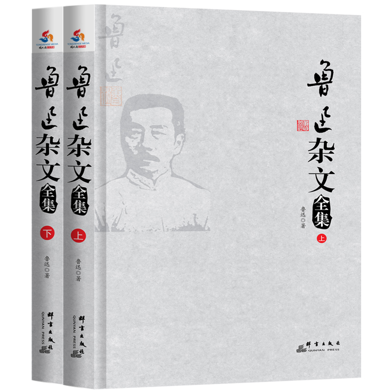 鲁迅杂文全集（上下册）