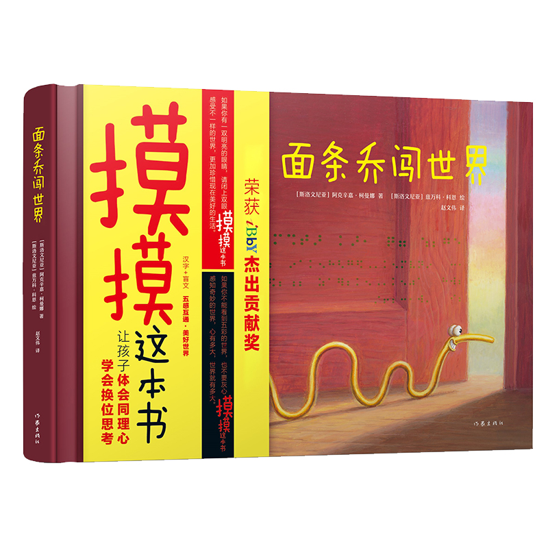 面条乔闯世界