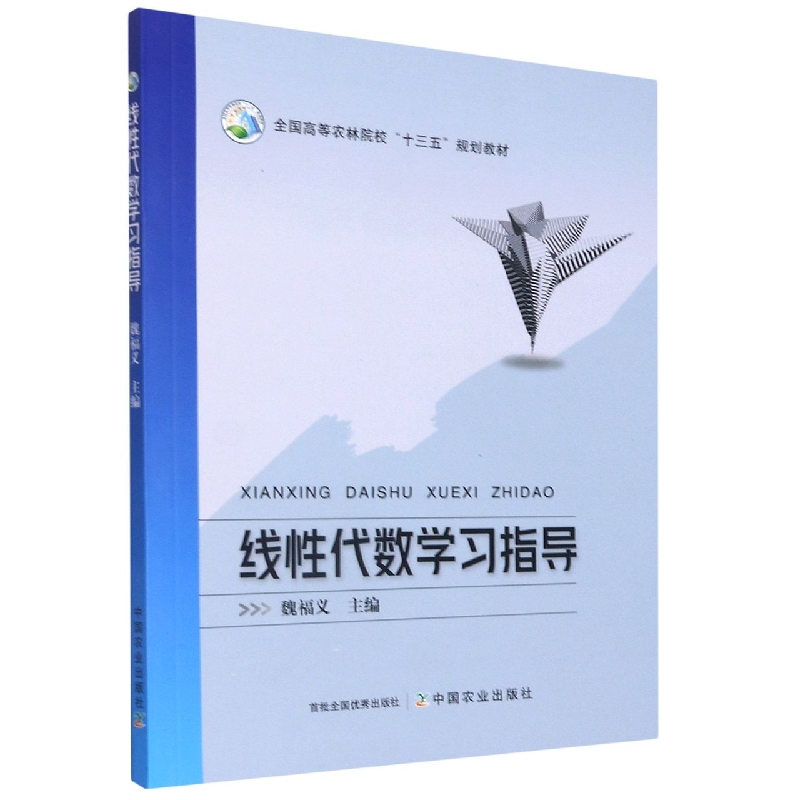 线性代数学习指导