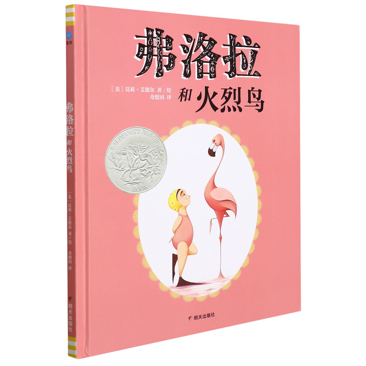 童眸当代精选-弗洛拉和火烈鸟