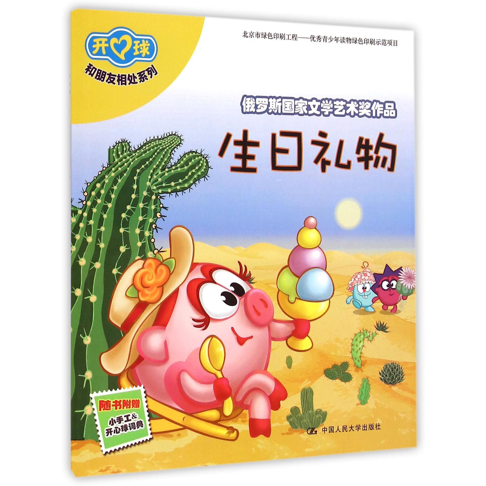 生日礼物/和朋友相处系列/开心球