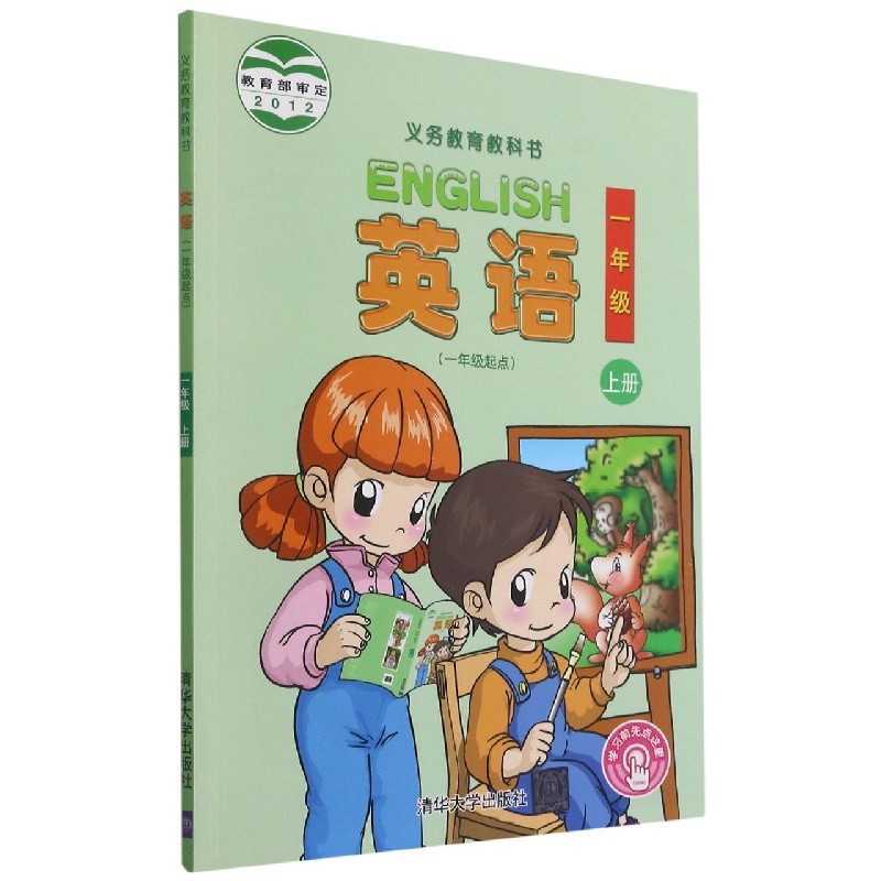 英语(1上1年级起点)/义教教科书