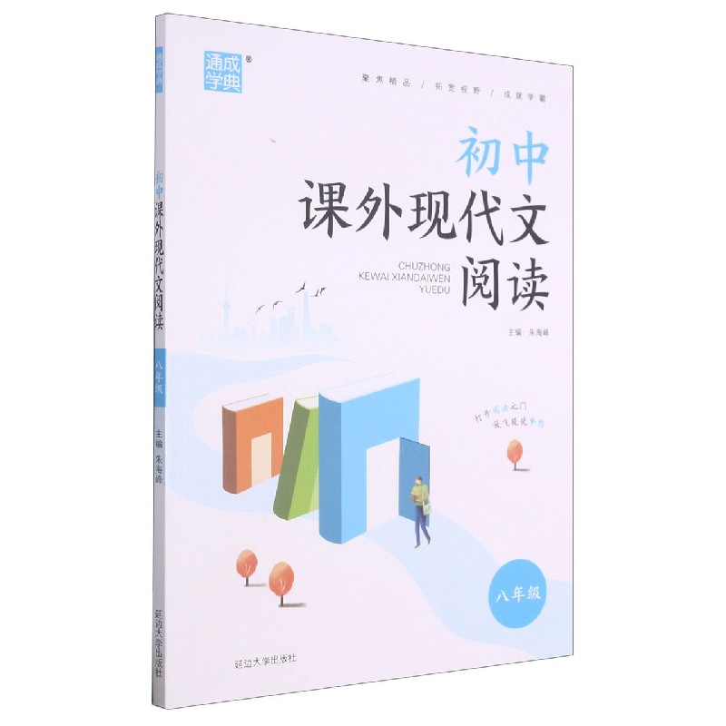 初中课外现代文阅读(8年级)