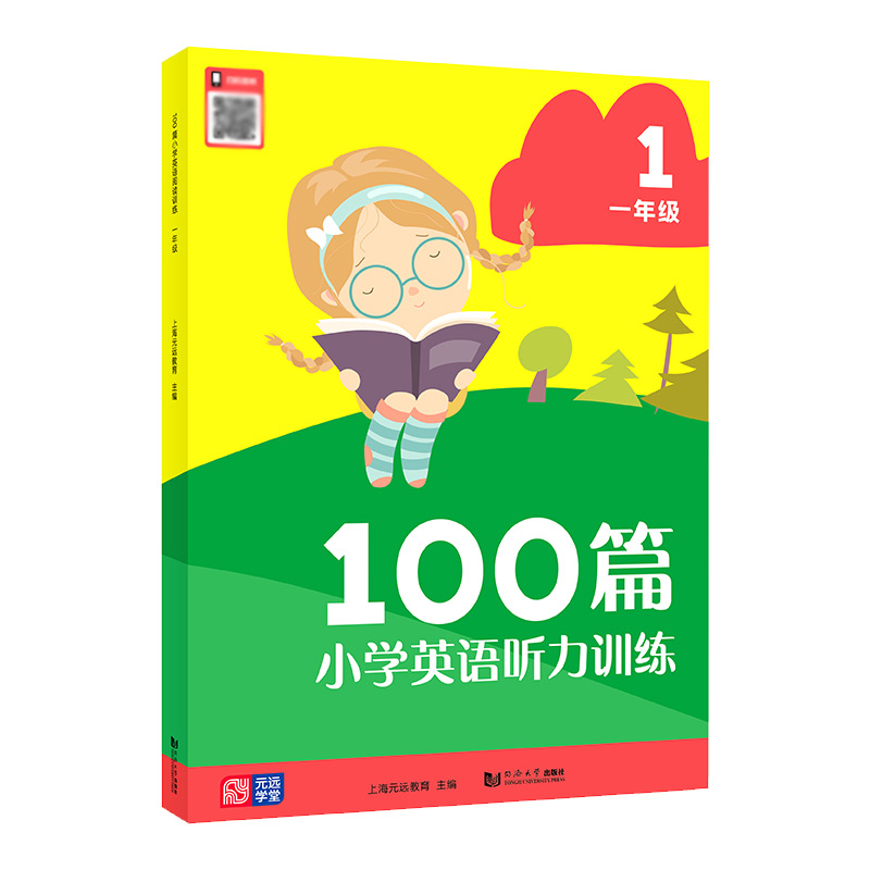 100篇小学英语听力训练 一年级