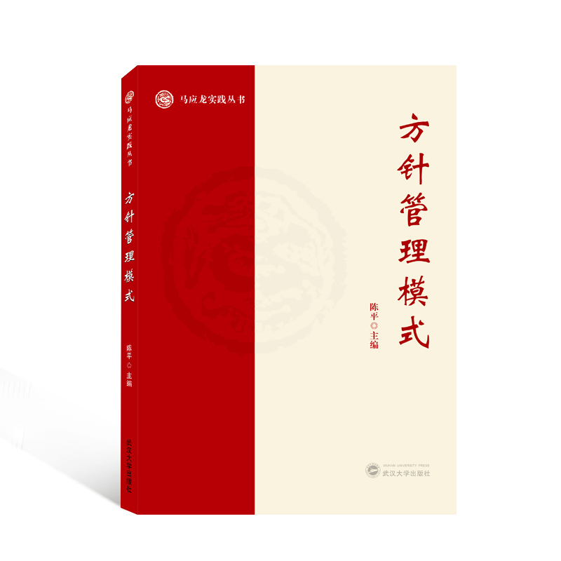 方针管理模式