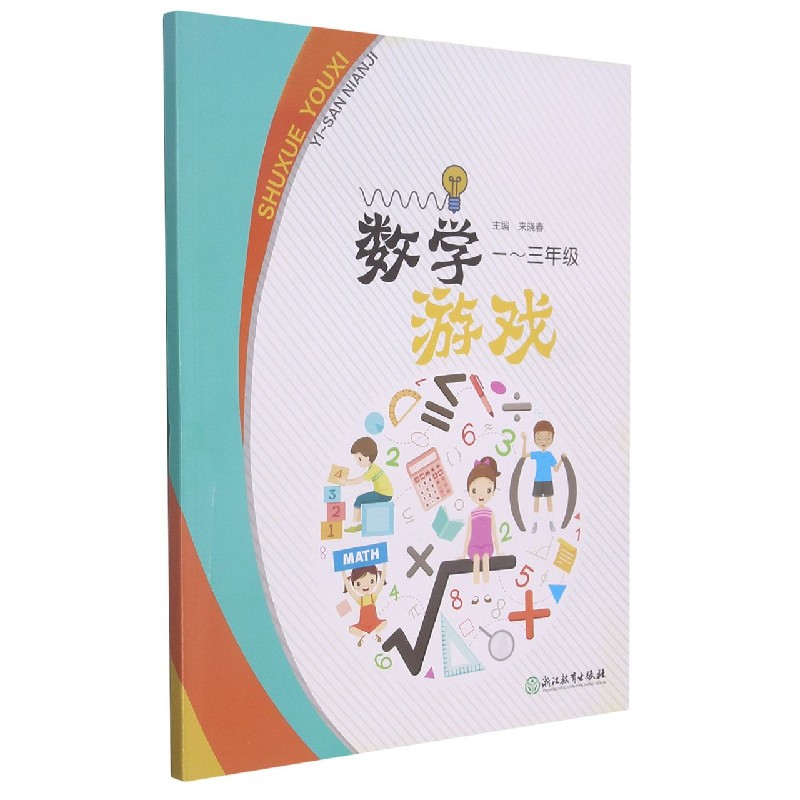 数学游戏(1-3年级)