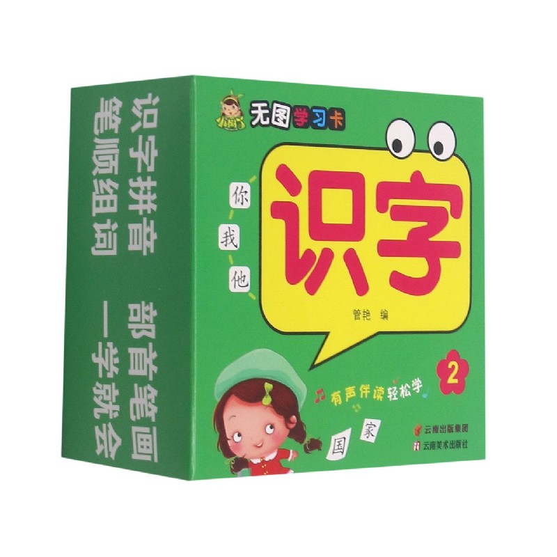 识字(2)/无图学习卡
