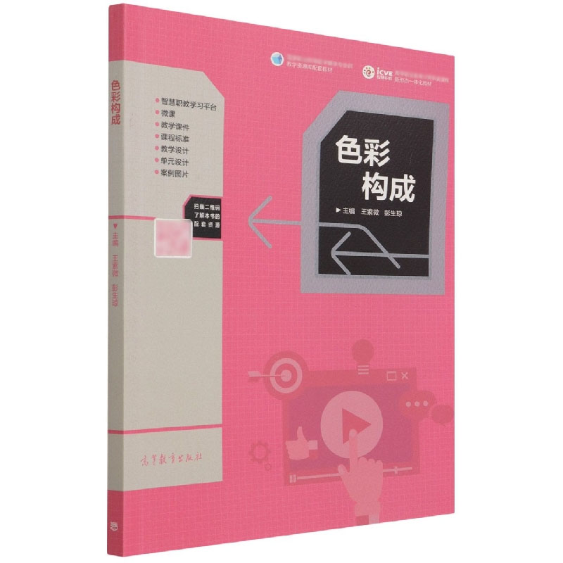 色彩构成